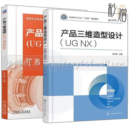 基于UG NX 12.0的产品三维造型设计与治具设计实践——以史立峰案例为例